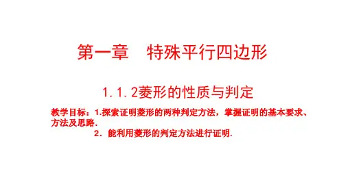 1.1.2 菱形的性质与判定分层课件  2024—2025学年北师大版数学九年级上册 