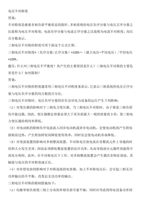 电压不对称度