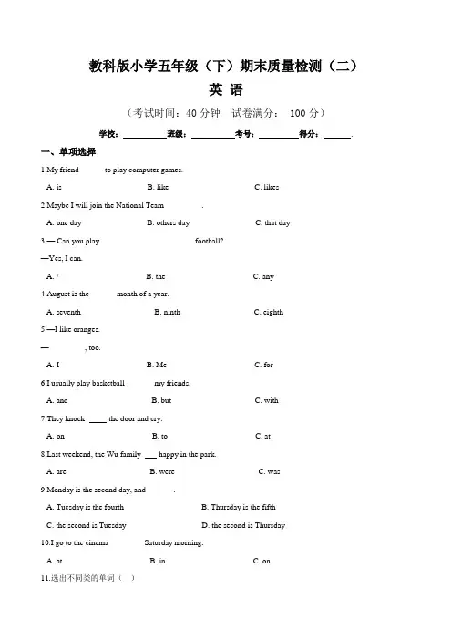 【期末卷】教科版小学英语五年级下册期末模拟测试卷(二) 含答案