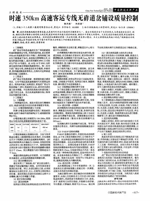 时速350km高速客运专线无砟道岔铺设质量控制