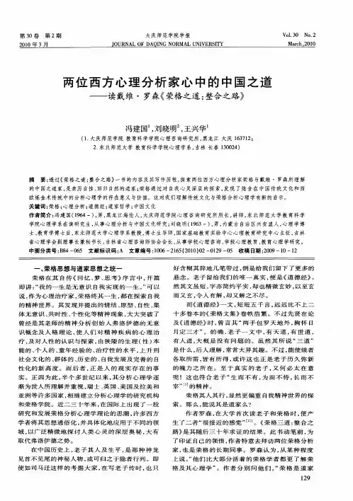 两位西方心理分析家心中的中国之道——读戴维·罗森《荣格之道：整合之路》