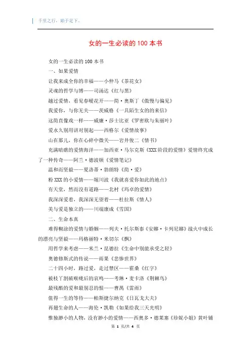 女的一生必读的100本书