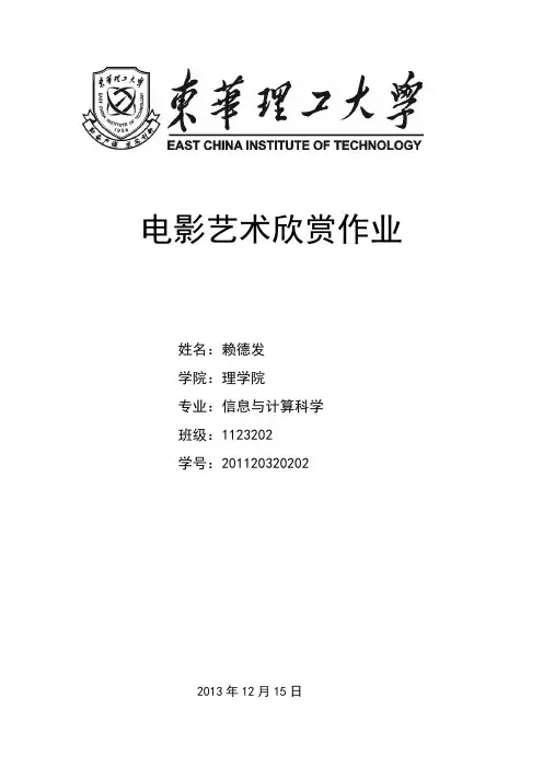 电影艺术欣赏论文
