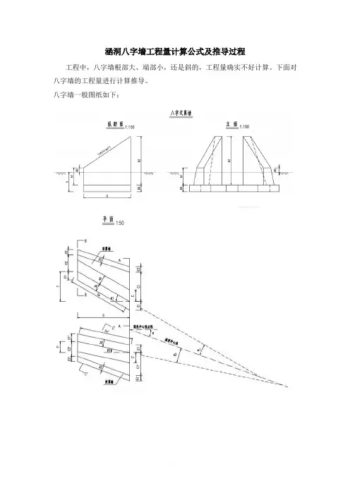涵洞八字墙工程量计算公式及推导过程