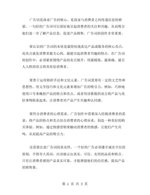 说广告词作文范文