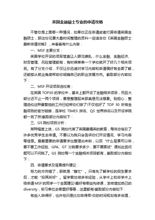 英国金融硕士专业的申请攻略