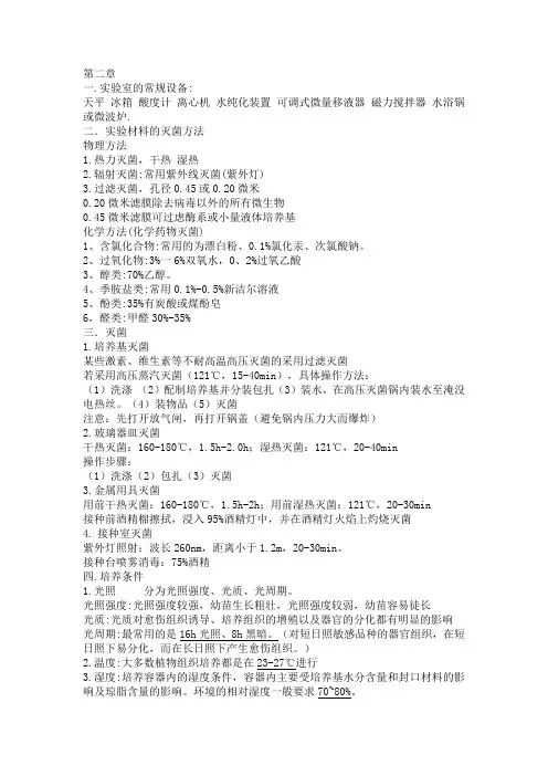 细胞工程复习资料