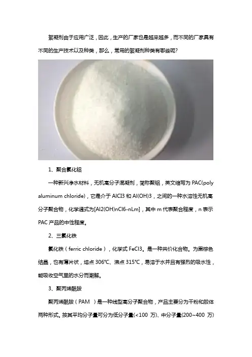 絮凝剂都有哪些