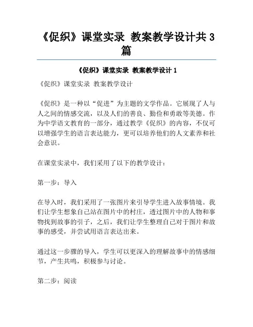 《促织》课堂实录 教案教学设计共3篇