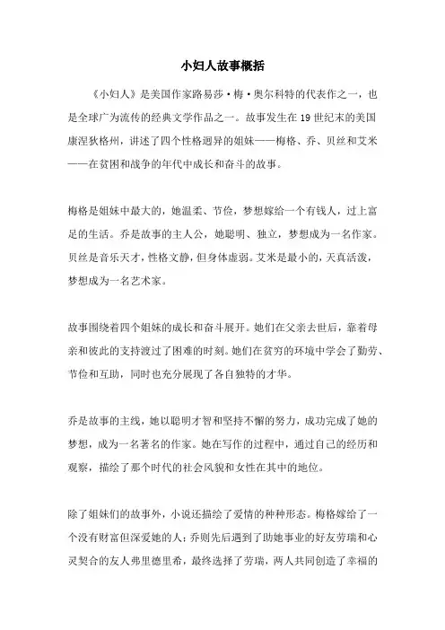 小妇人故事概括