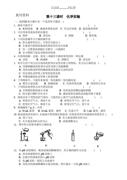 人教版九年级化学实验专项训练题