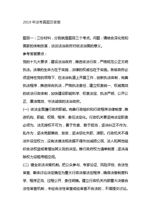 2019年法考真题及答案