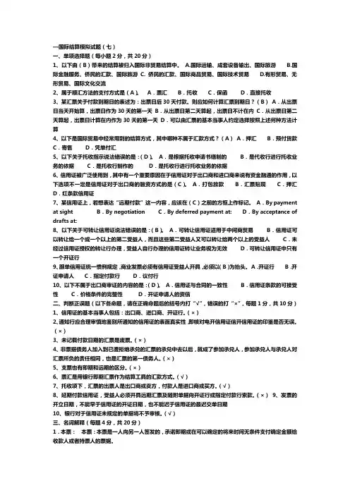 国际结算模拟试题