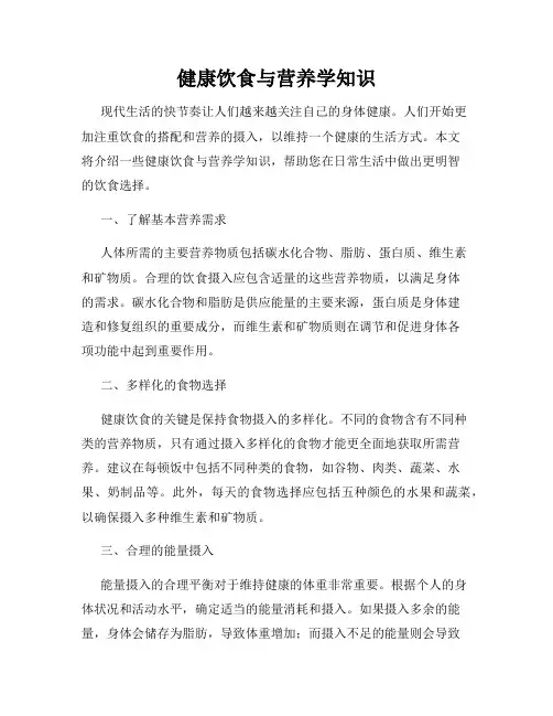 健康饮食与营养学知识