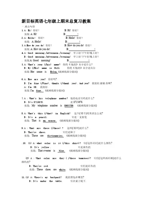 新目的英语七年级上期末总复习教案