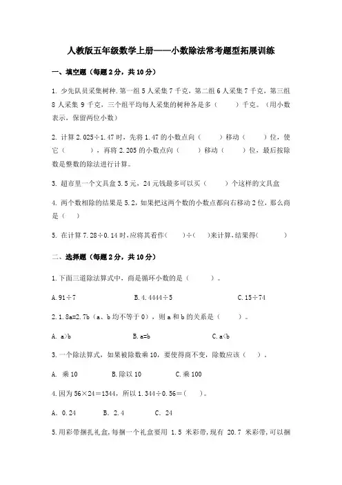 小数除法常考题型训练(同步练习)-人教版五年级数学上册 