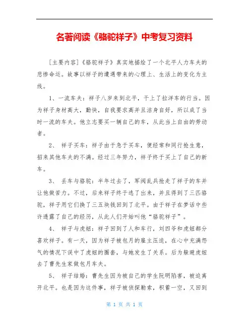 名著阅读《骆驼祥子》中考复习资料