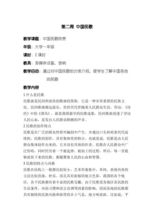 音乐鉴赏中国民歌(1)