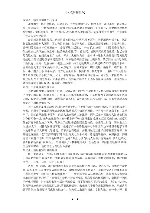 最新2012年感动中国人物事迹及评价(绝对最新)