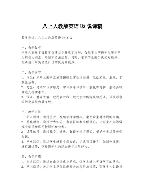 八上人教版英语U3说课稿