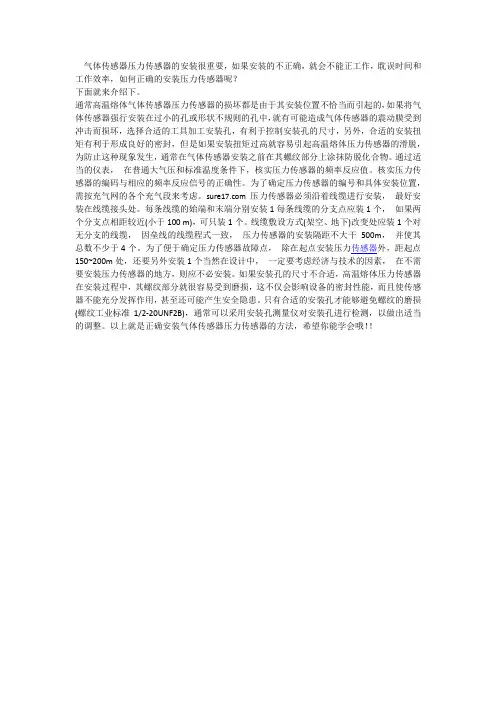 气体传感器---压力传感器安装条件介绍