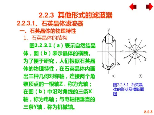高频电子线路第二章精品PPT课件