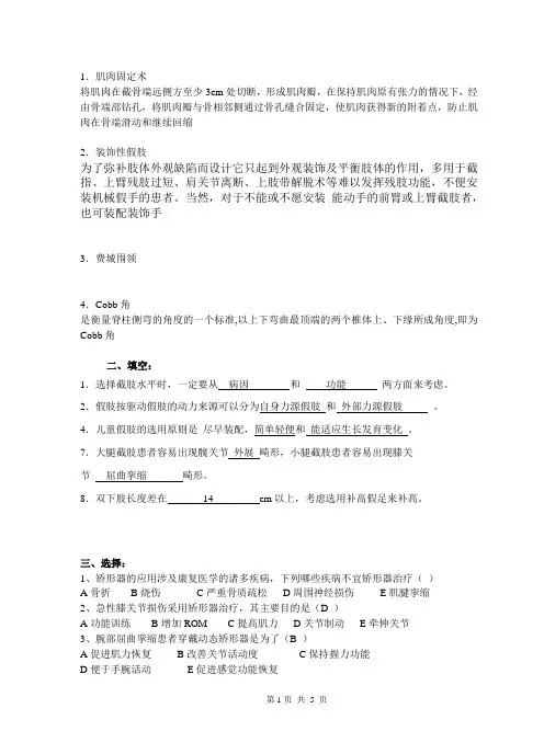 假肢矫形器学习题1