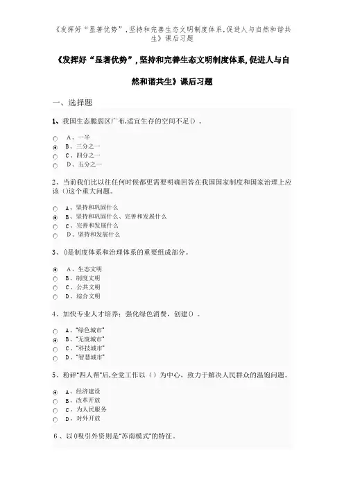 《发挥好“显著优势”,坚持和完善生态文明制度体系,促进人与自然和谐共生》课后习题