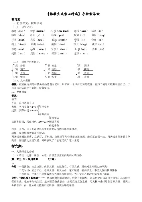 《林教头风雪山神庙》导学案答案