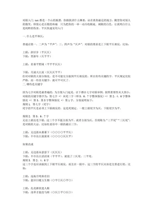 对联入门