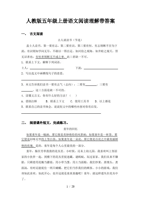 人教版五年级上册语文阅读理解带答案