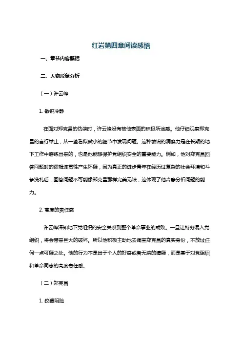 红岩第四章阅读感悟