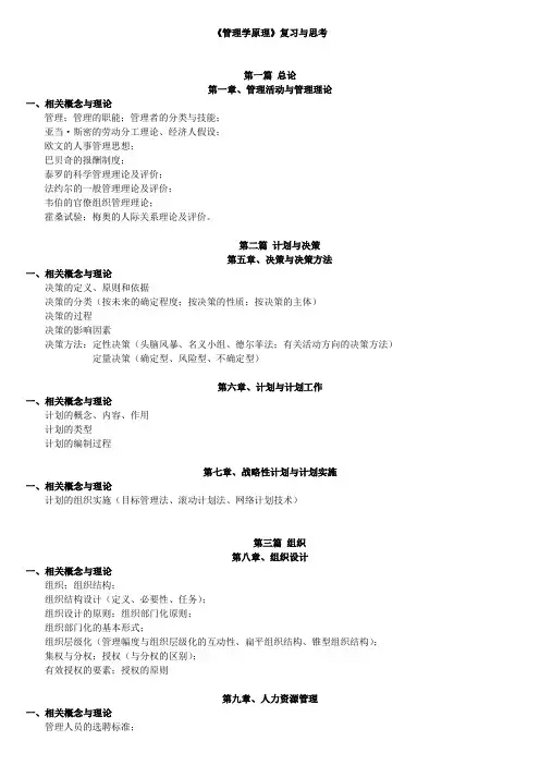 管理学原理复习题纲