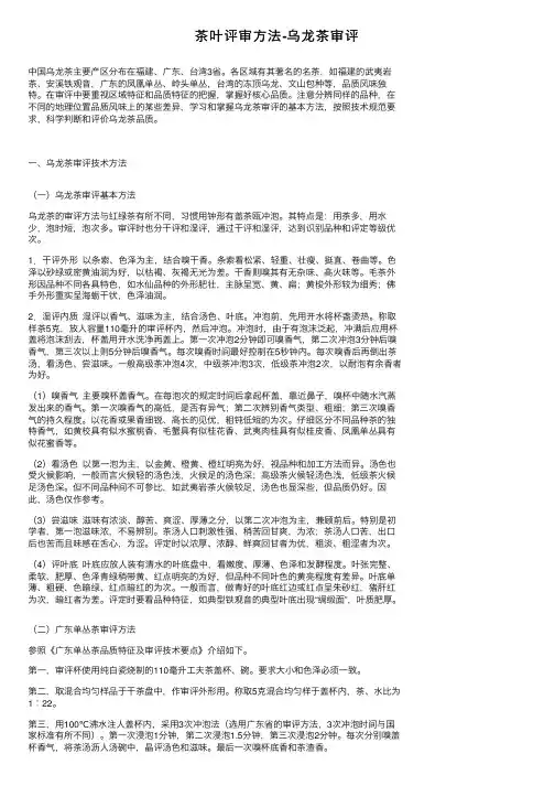 茶叶评审方法-乌龙茶审评