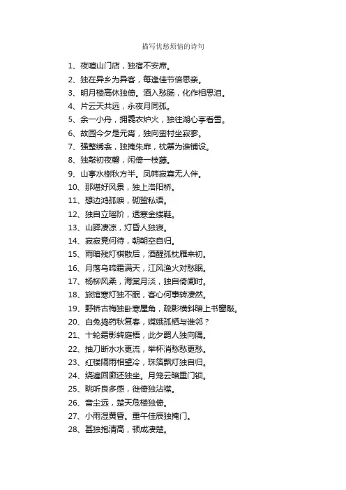 描写忧愁烦恼的诗句