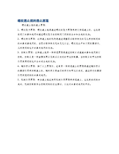 螺纹通止规的通止原理