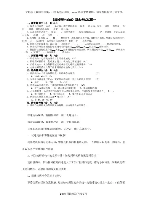 机械设计基础_试题及答案(1)