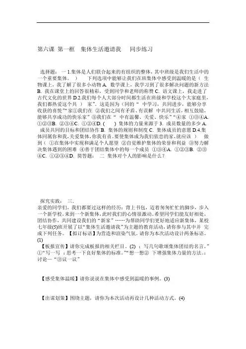 部编版道德与法治七年级下册第六课第一框集体生活邀请我试题
