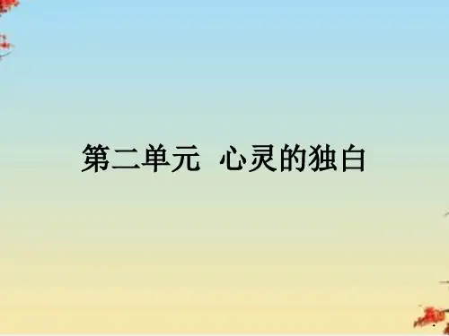 中国现代诗歌散文欣赏全册同步教学ppt(22份打包) 人教课标版10