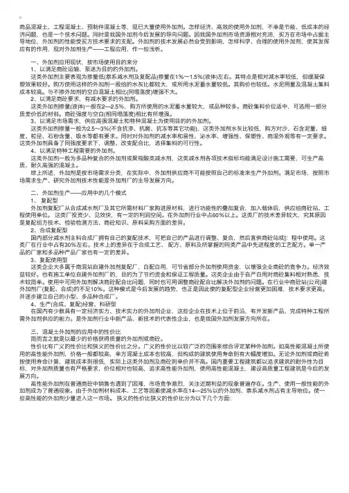 混凝土外加剂合成技术、复配技术的工程应用
