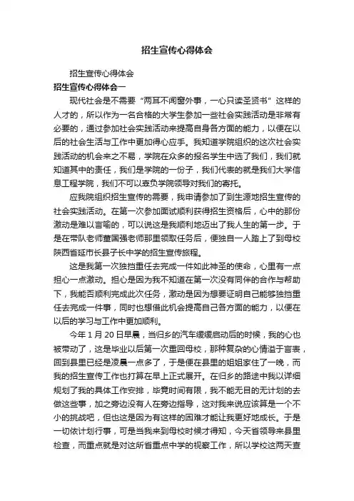 招生宣传心得体会