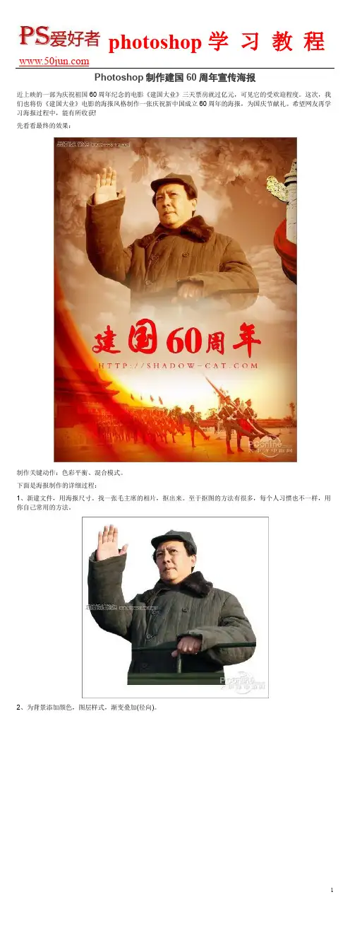 Photoshop制作建国60周年宣传海报