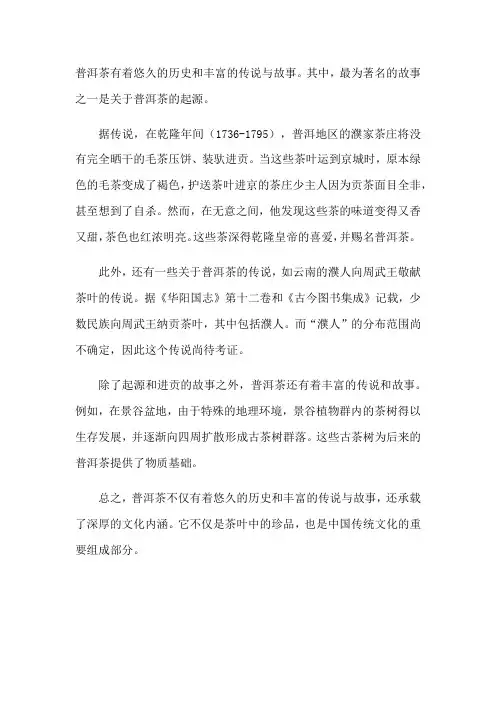 普洱茶的故事和传说