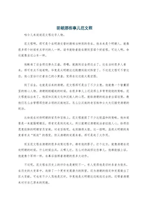 明朝那些事儿范文程