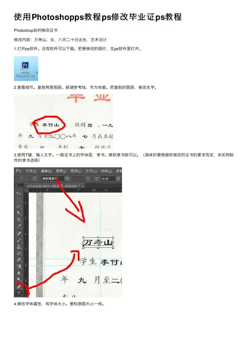 使用Photoshopps教程ps修改毕业证ps教程