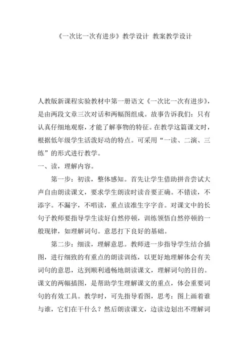 《一次比一次有进步》教学设计 教案教学设计