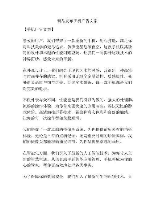 新品发布手机广告文案