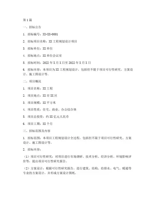 工程规划设计招标文件(3篇)