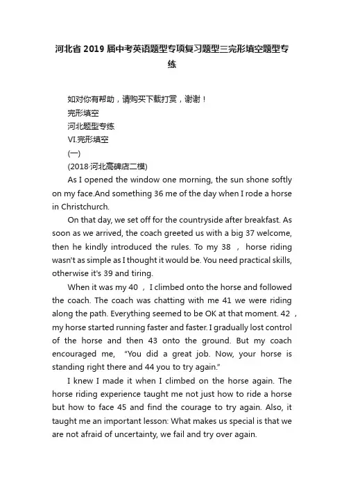 河北省2019届中考英语题型专项复习题型三完形填空题型专练