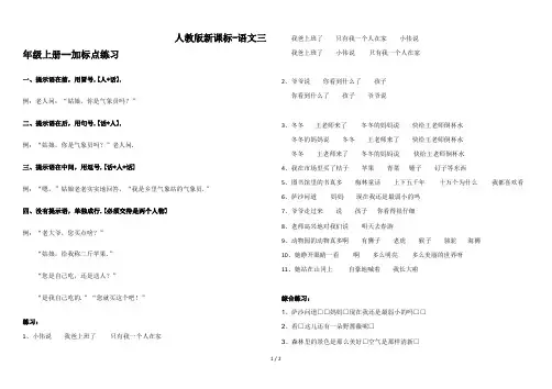 最新人教版新课标-语文三年级上册--加标点练习